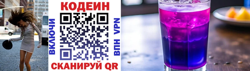 Кодеиновый сироп Lean напиток Lean (лин)  где продают наркотики  kraken ССЫЛКА  Белоярский 
